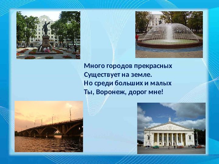 Презентация "Люби и знай свой город"