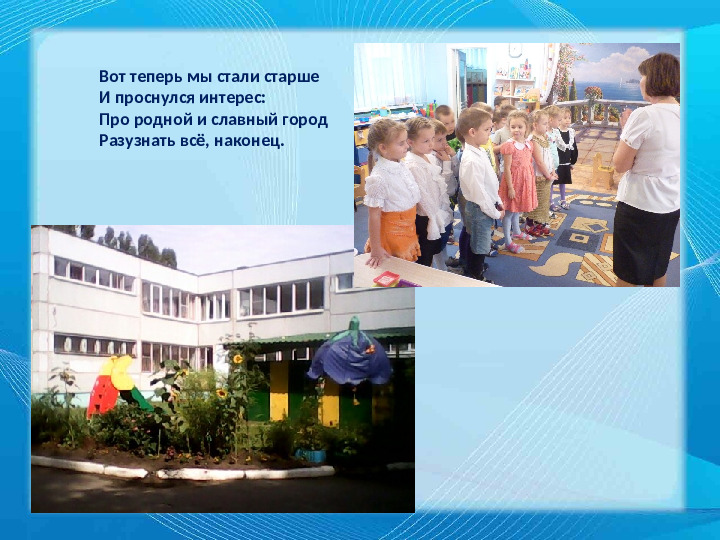 Презентация "Люби и знай свой город"