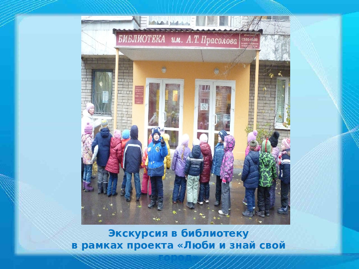 Презентация "Люби и знай свой город"