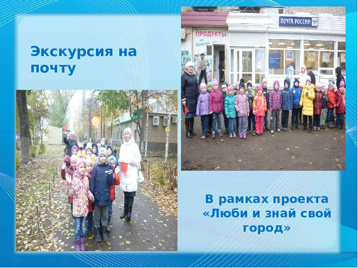 Презентация "Люби и знай свой город"
