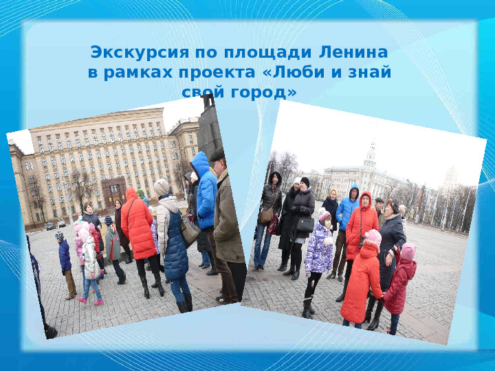Презентация "Люби и знай свой город"