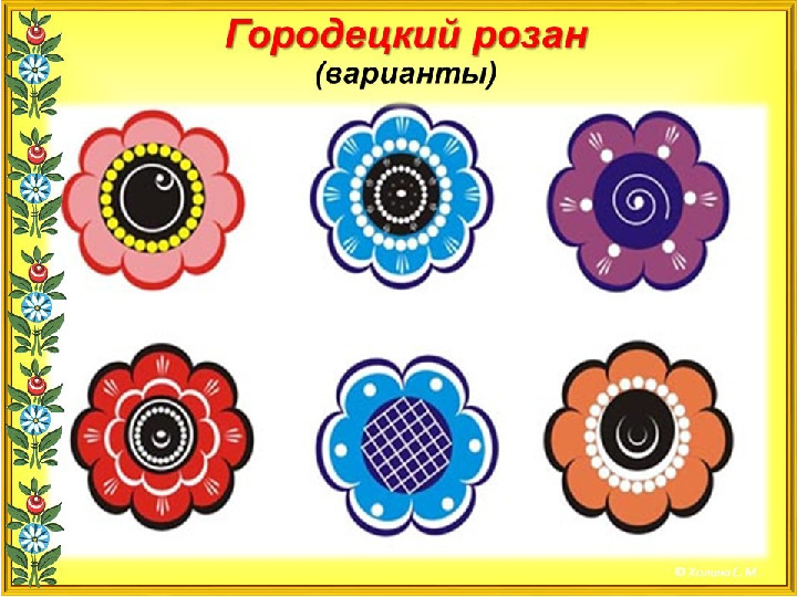 Презентация " Городецкая роспись"