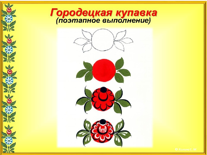 Презентация " Городецкая роспись"