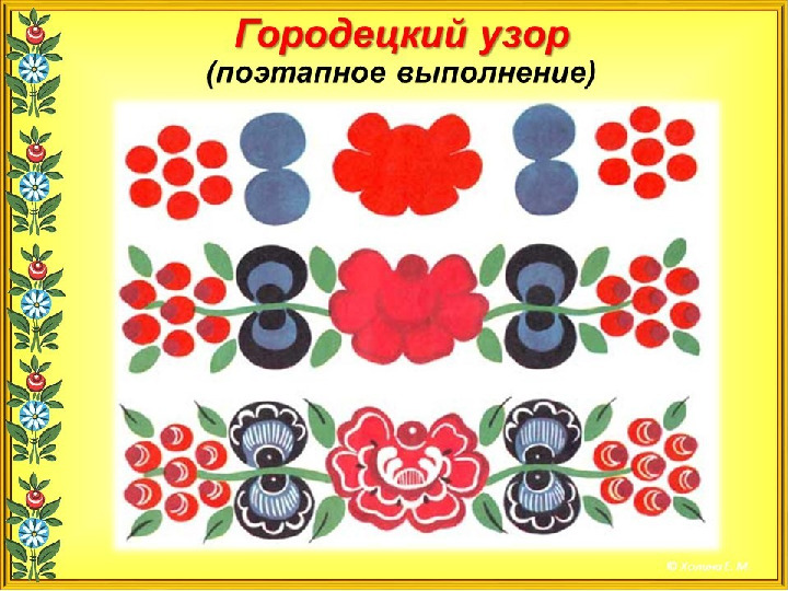 Презентация " Городецкая роспись"