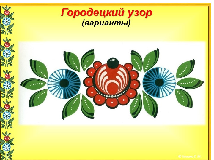 Презентация " Городецкая роспись"