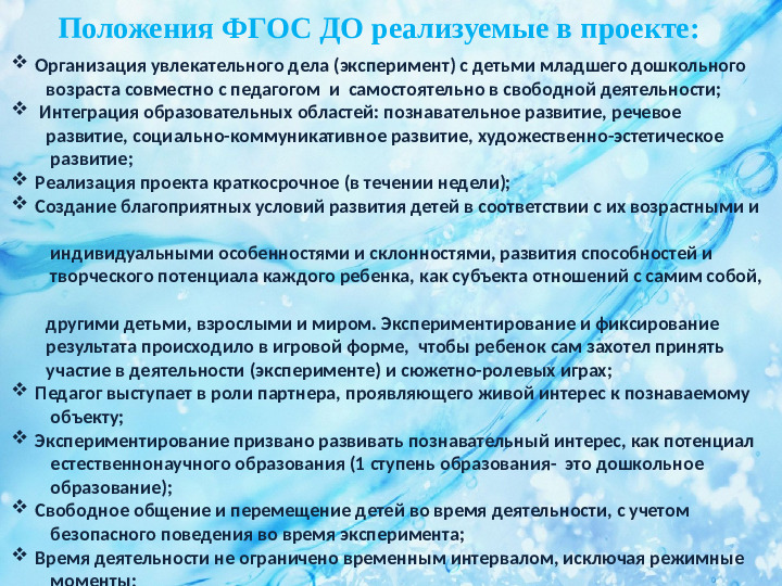 Исследовательский проект "Вода волшебница"