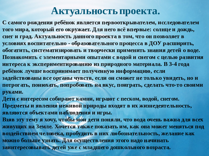 Исследовательский проект "Вода волшебница"