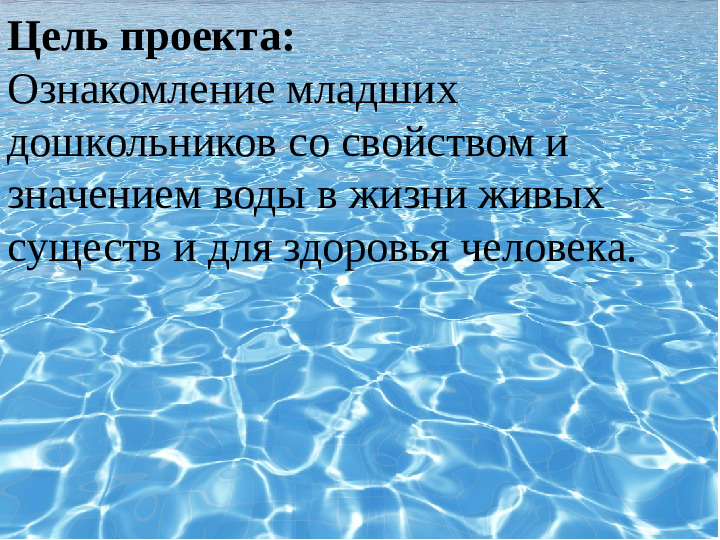 Исследовательский проект "Вода волшебница"