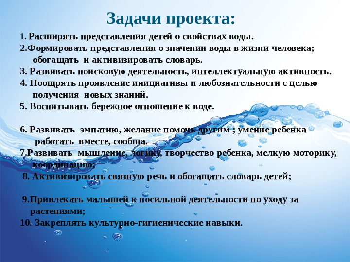 Исследовательский проект "Вода волшебница"