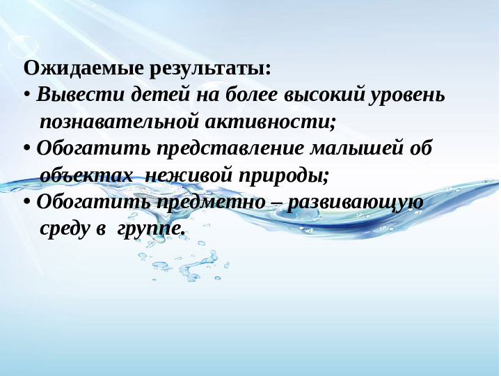 Исследовательский проект "Вода волшебница"