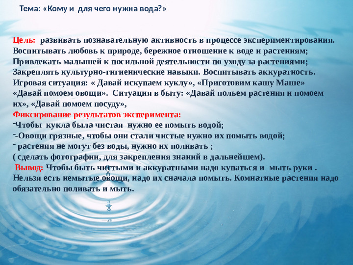 Исследовательский проект "Вода волшебница"