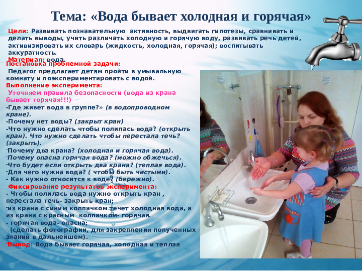 Исследовательский проект "Вода волшебница"