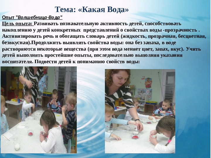 Исследовательский проект "Вода волшебница"