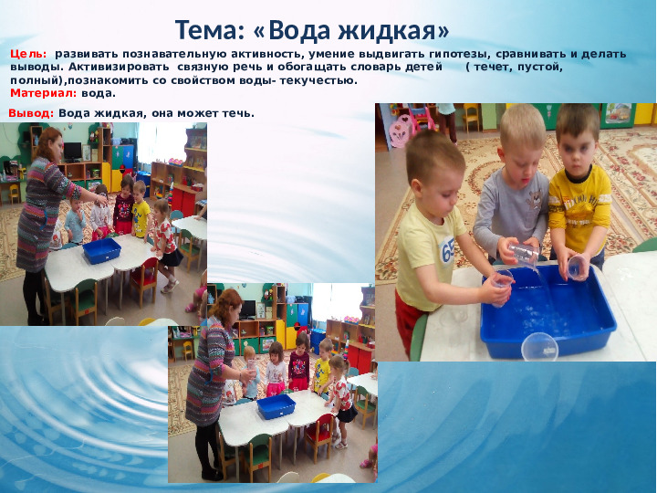 Исследовательский проект "Вода волшебница"