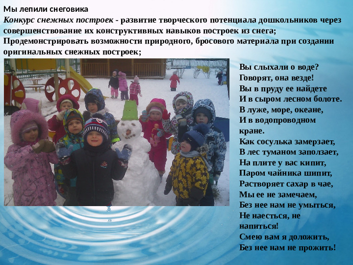 Исследовательский проект "Вода волшебница"