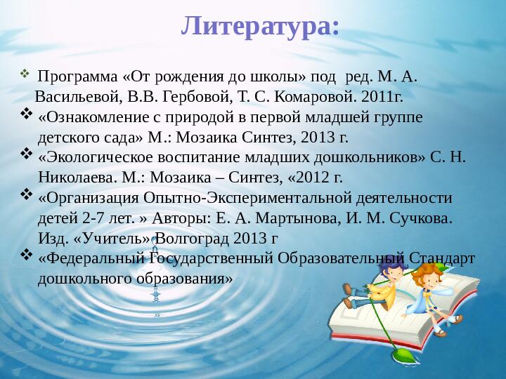 Исследовательский проект "Вода волшебница"