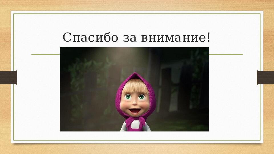 Презентация нав тему "Последовательность событий"