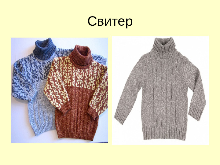 Презентация "Зимняя одежда" для самых маленьких