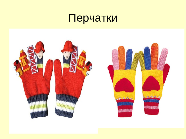 Презентация "Зимняя одежда" для самых маленьких