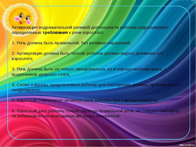 Развитие звукоподражания детей раннего возраста