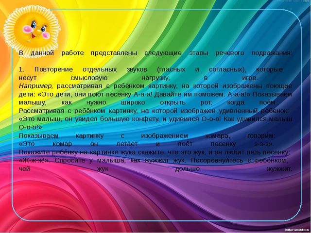 Развитие звукоподражания детей раннего возраста