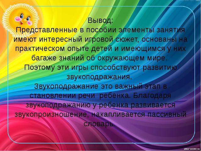 Развитие звукоподражания детей раннего возраста