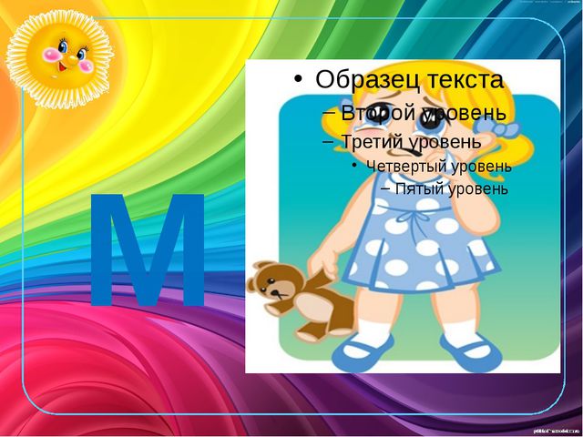 Развитие звукоподражания детей раннего возраста