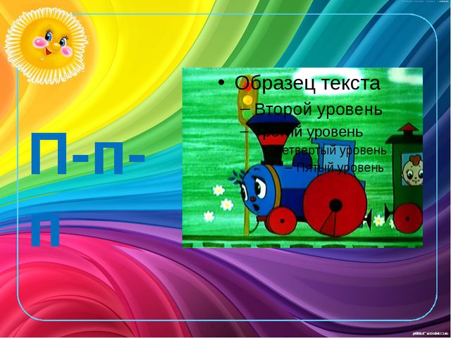 Развитие звукоподражания детей раннего возраста