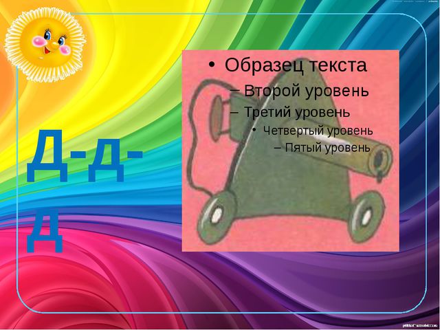 Развитие звукоподражания детей раннего возраста