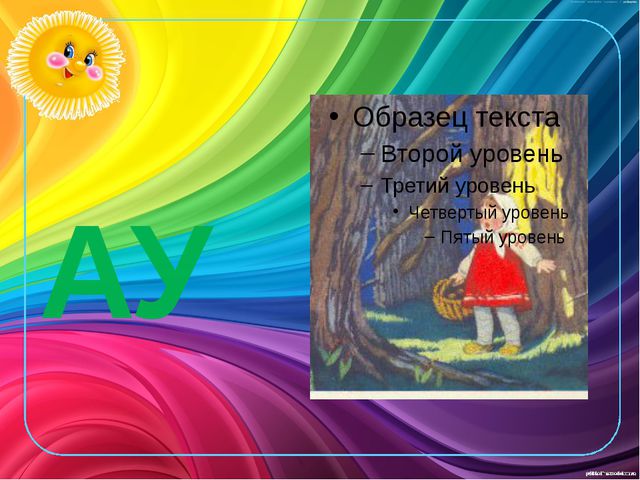 Развитие звукоподражания детей раннего возраста