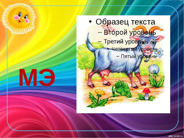 Развитие звукоподражания детей раннего возраста