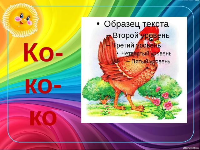 Развитие звукоподражания детей раннего возраста