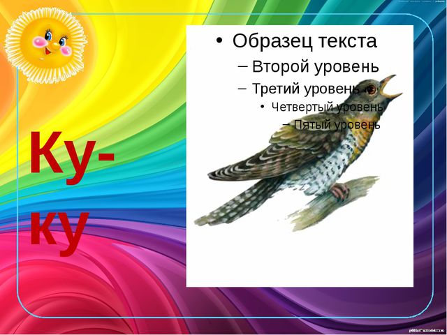 Развитие звукоподражания детей раннего возраста