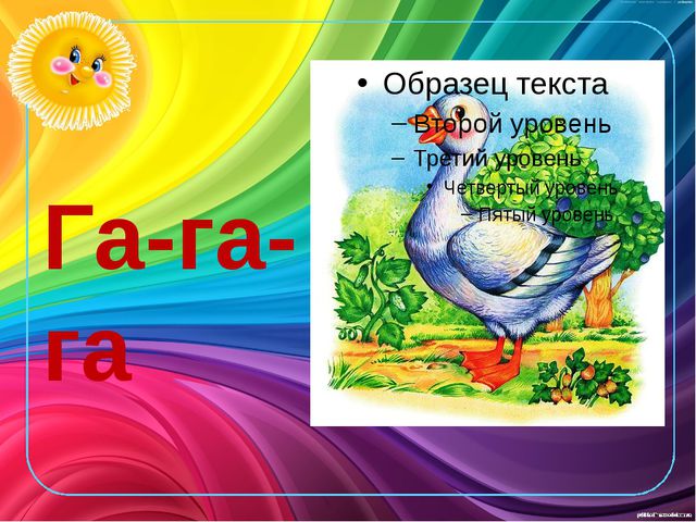 Развитие звукоподражания детей раннего возраста
