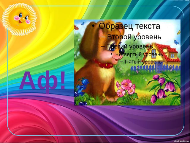 Развитие звукоподражания детей раннего возраста