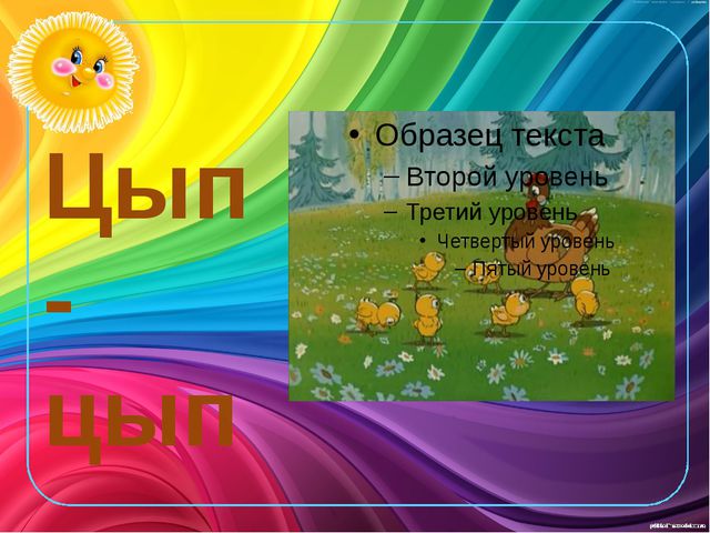 Развитие звукоподражания детей раннего возраста