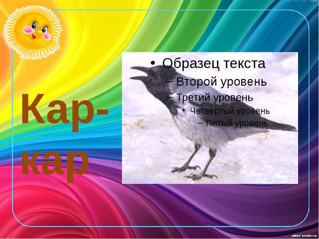 Развитие звукоподражания детей раннего возраста