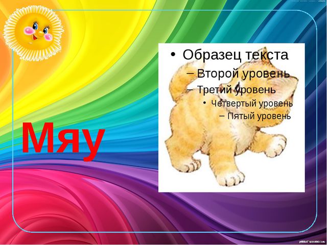Развитие звукоподражания детей раннего возраста