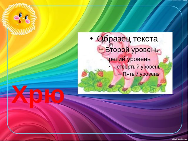 Развитие звукоподражания детей раннего возраста