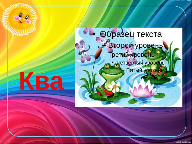 Развитие звукоподражания детей раннего возраста