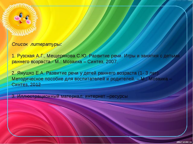 Развитие звукоподражания детей раннего возраста