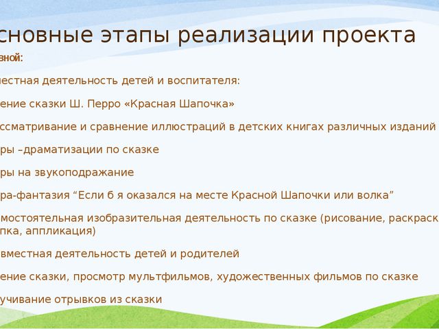 Шарль Перро Красная Шапочка. Презентация для дошкольников