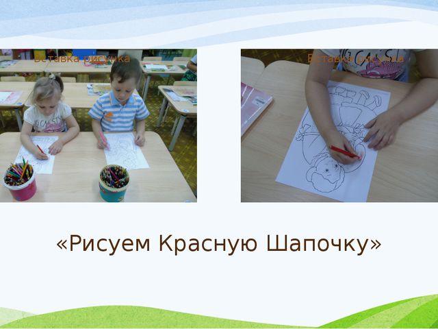 Шарль Перро Красная Шапочка. Презентация для дошкольников