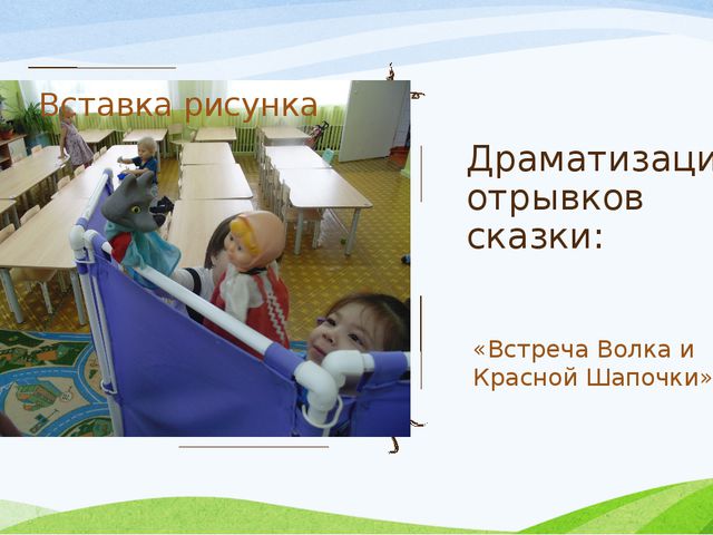 Шарль Перро Красная Шапочка. Презентация для дошкольников