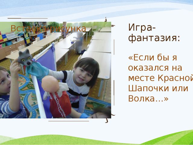 Шарль Перро Красная Шапочка. Презентация для дошкольников