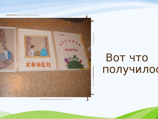 Шарль Перро Красная Шапочка. Презентация для дошкольников