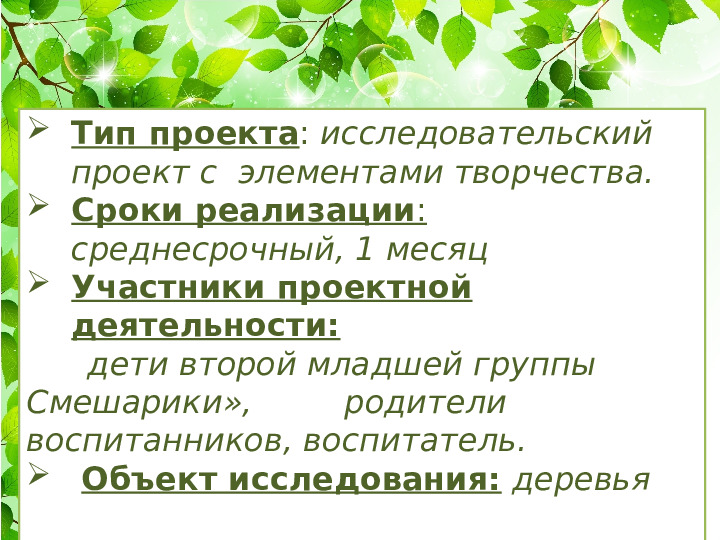 Презентация проекта Деревья нашего участка" ( вторая младшая группа)