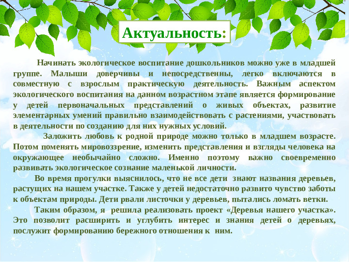 Презентация проекта Деревья нашего участка" ( вторая младшая группа)