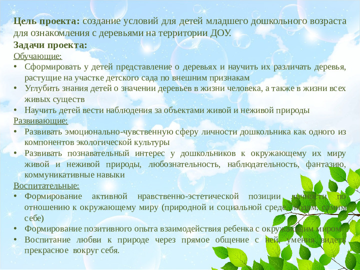 Презентация проекта Деревья нашего участка" ( вторая младшая группа)