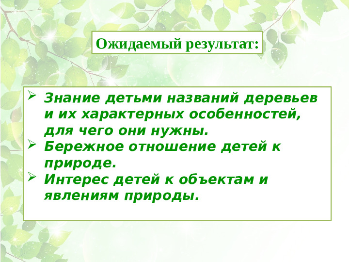 Презентация проекта Деревья нашего участка" ( вторая младшая группа)